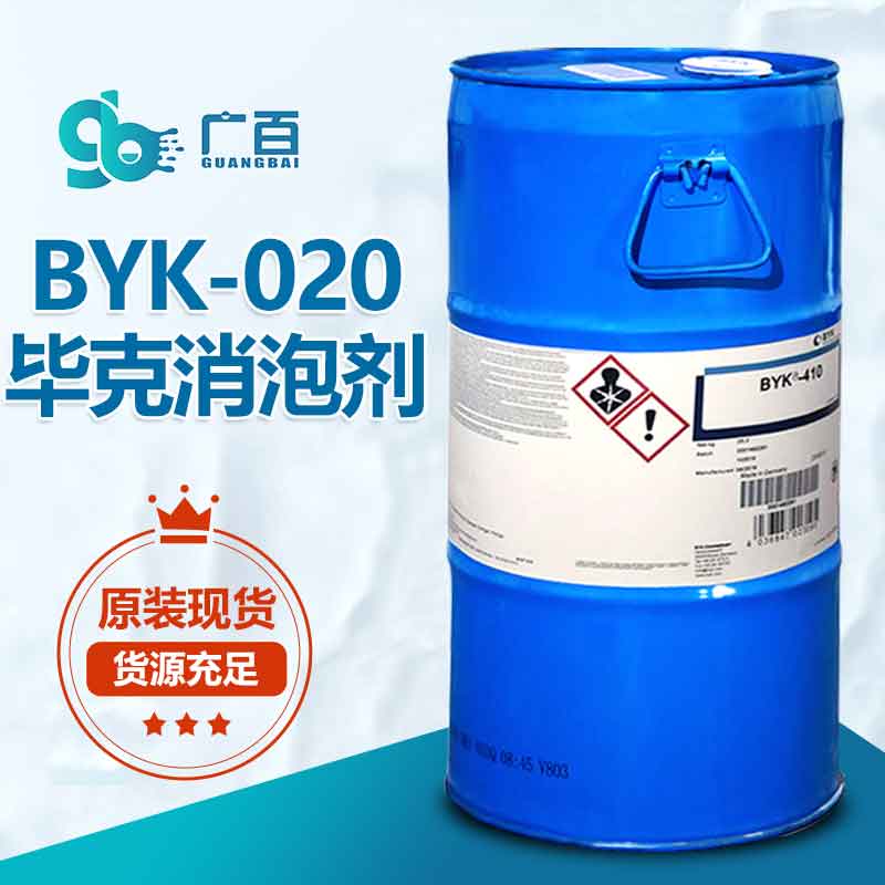 畢克BYK-020消泡劑