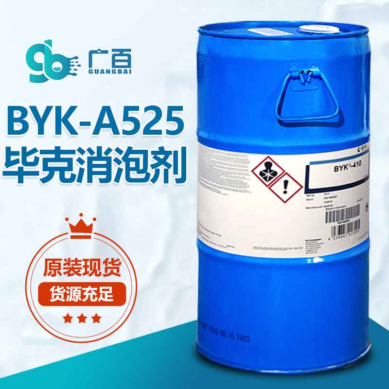 畢克BYK-A525消泡劑