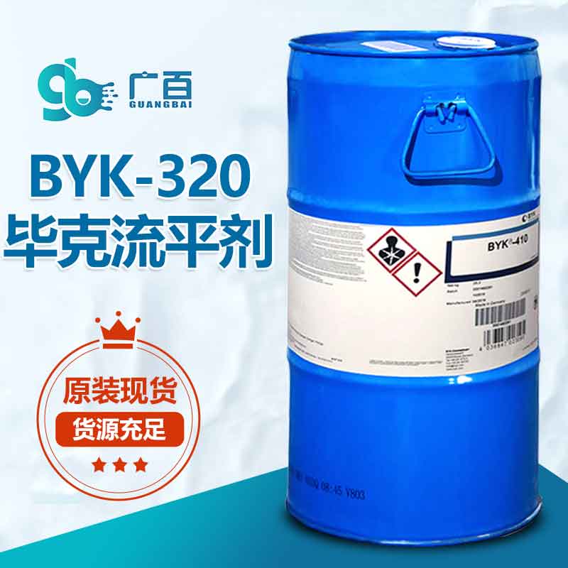 畢克BYK-320流平劑