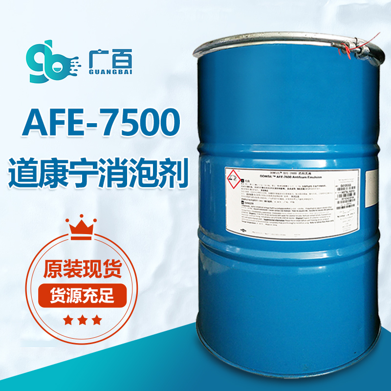 道康寧AFE-7500消泡劑